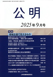 月刊公明(定期購読12ヶ月)
