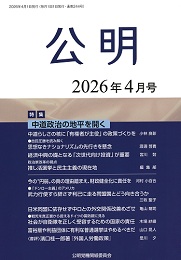 月刊公明　2026年 4月号