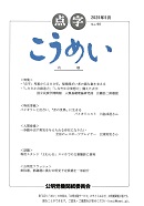 点字こうめい(定期購読2年)