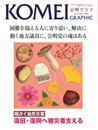公明グラフ秋季号’26